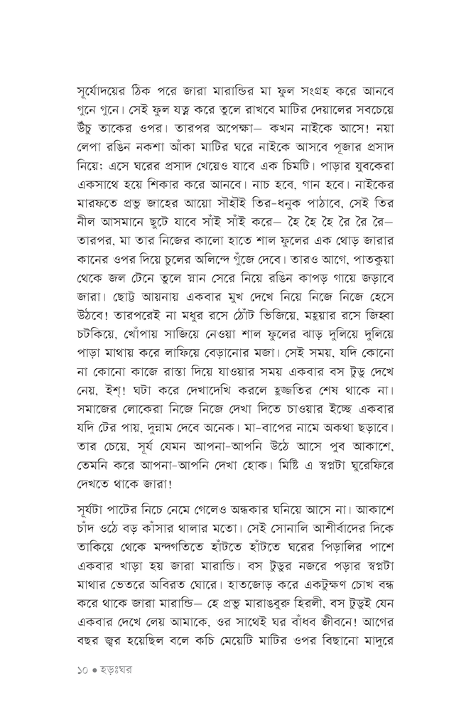 মড়ার মাথা6.jpg