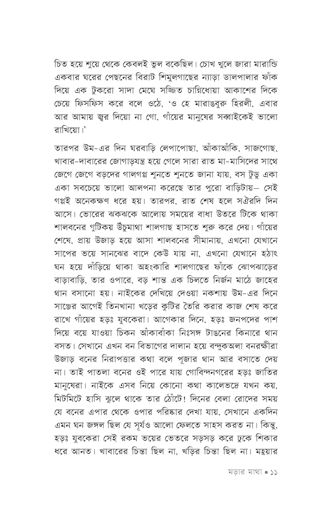 মড়ার মাথা7.jpg