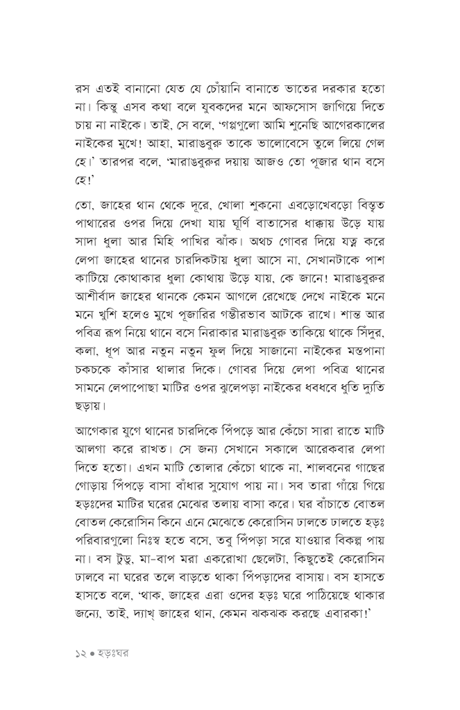 মড়ার মাথা8.jpg