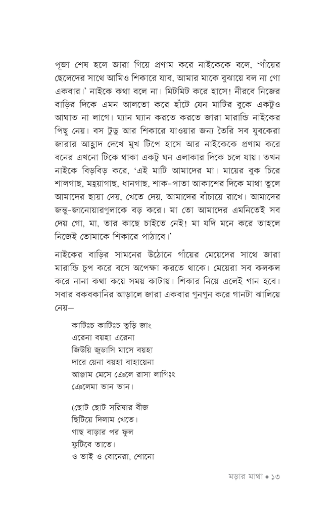 মড়ার মাথা9.jpg