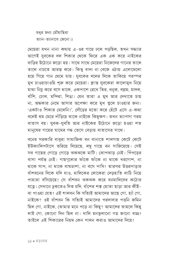 মড়ার মাথা10.jpg