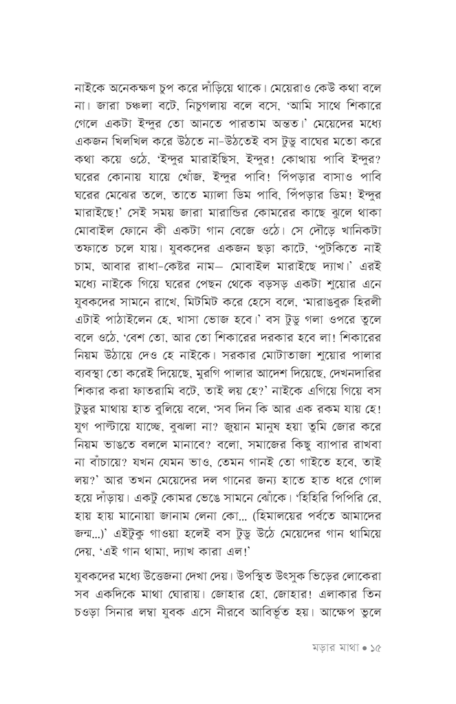 মড়ার মাথা11.jpg