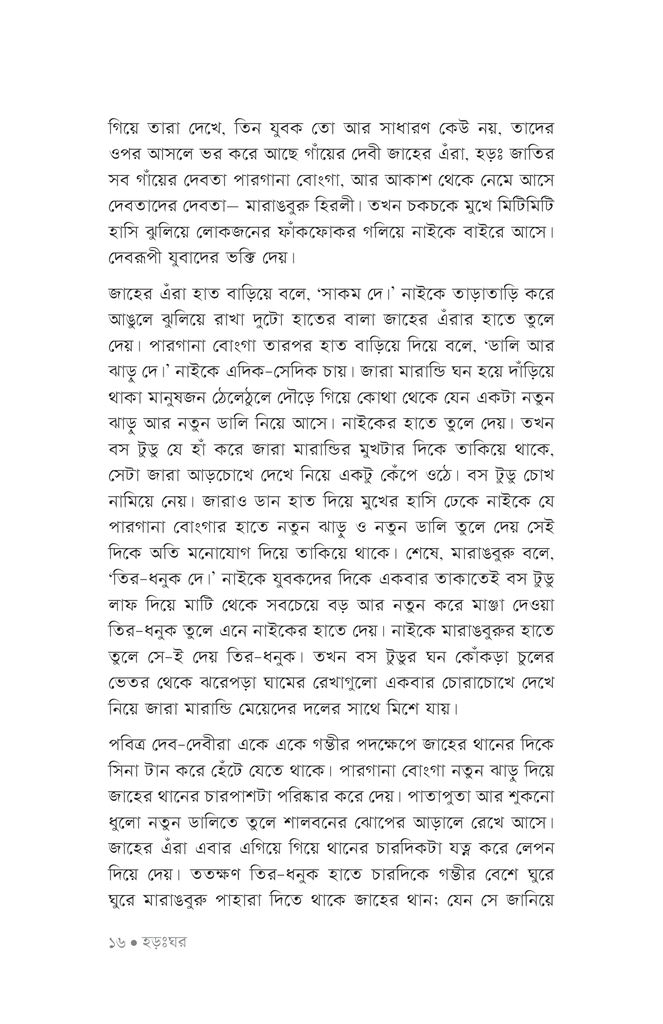 মড়ার মাথা12.jpg