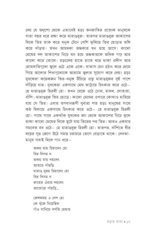 মড়ার মাথা13.jpg