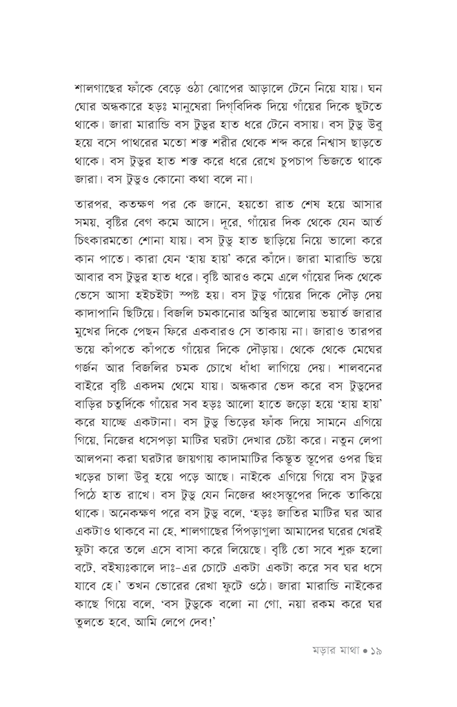 মড়ার মাথা15.jpg