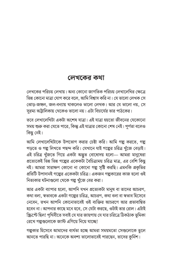 অন্তর্জল5.jpg