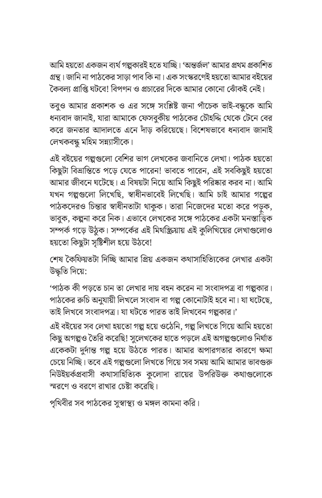 অন্তর্জল6.jpg