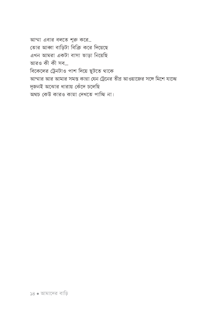 আম্মার বাগান11.jpg