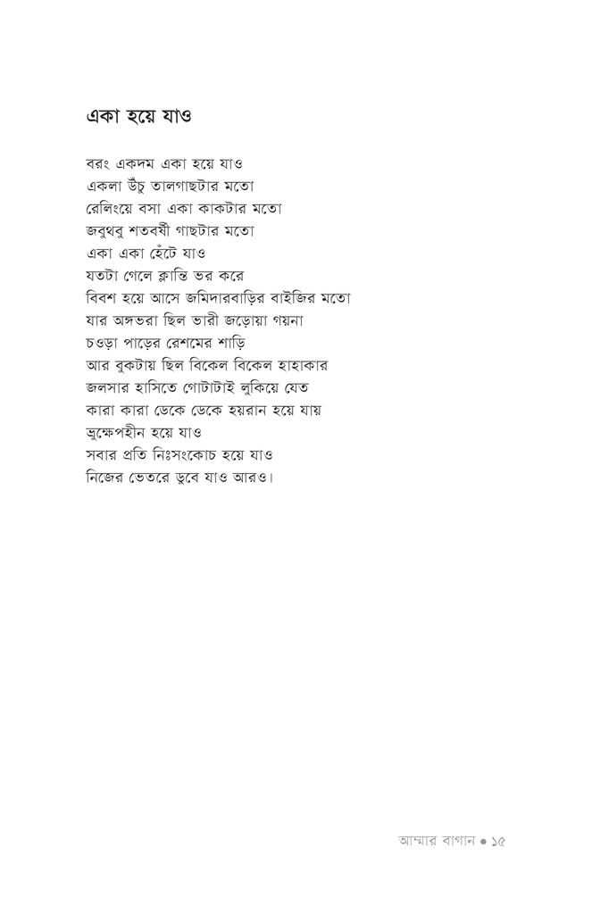 আম্মার বাগান12.jpg