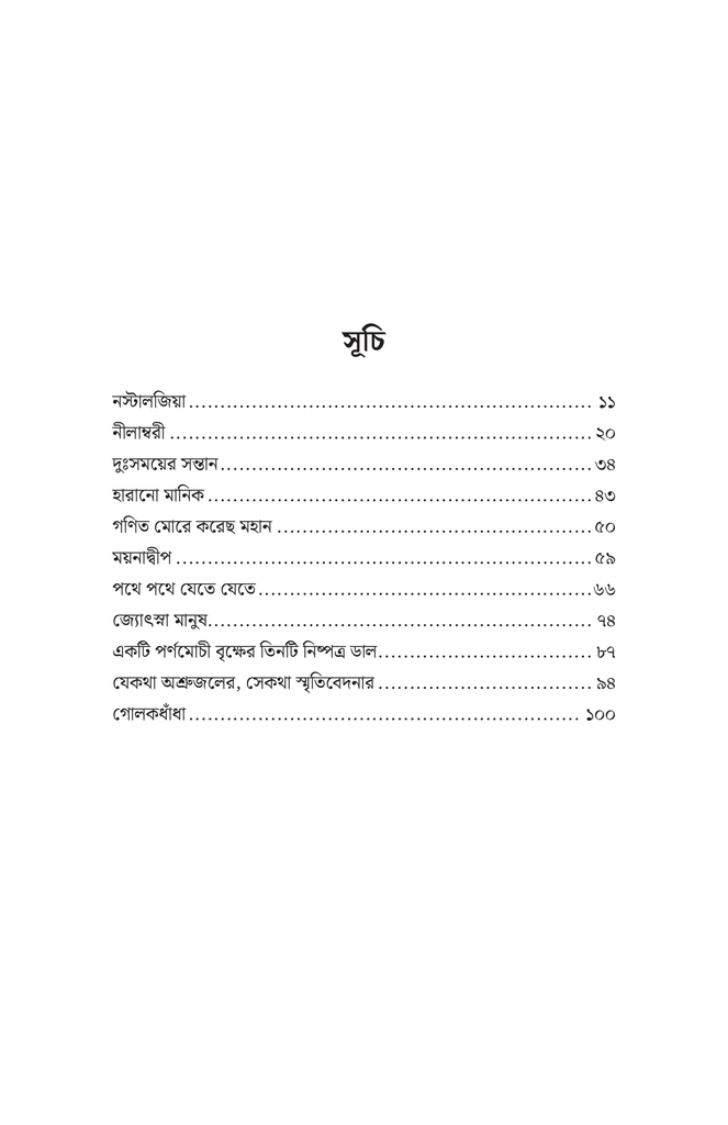 অন্তর্জল7.jpg