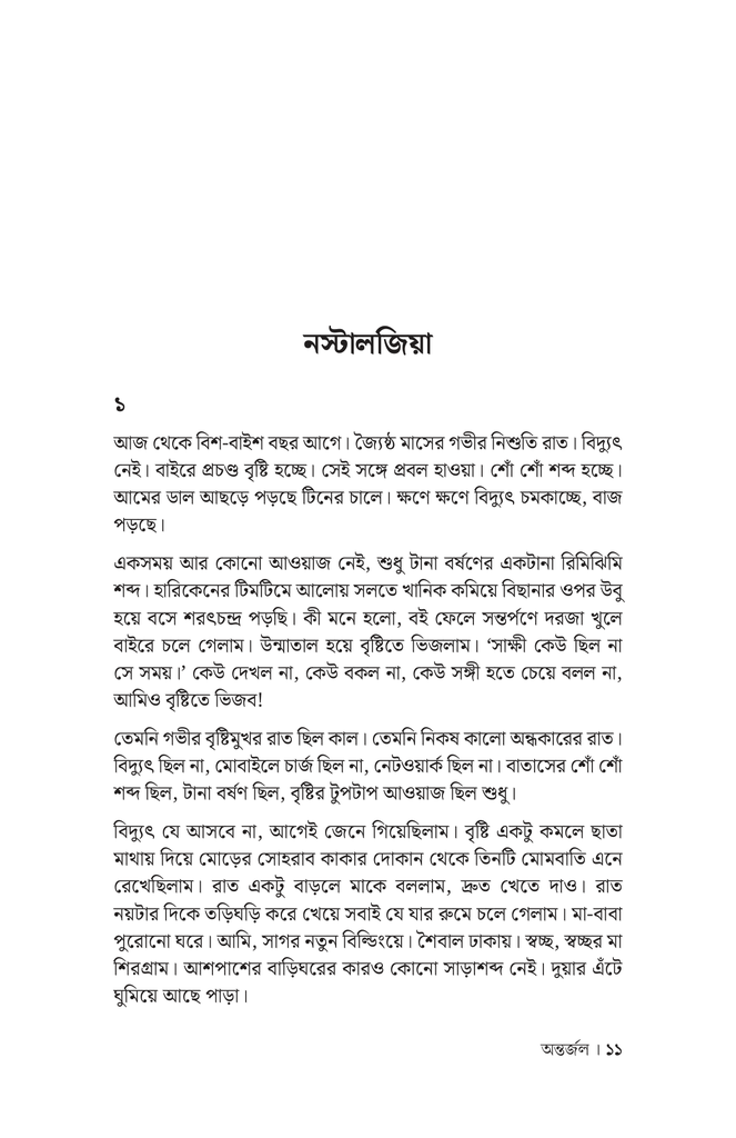 অন্তর্জল8.jpg