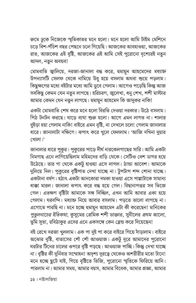 অন্তর্জল9.jpg