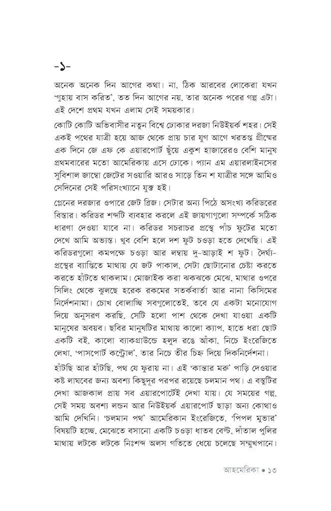 আহমেরিকা7.jpg