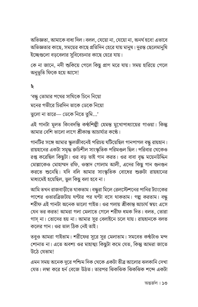 অন্তর্জল10.jpg