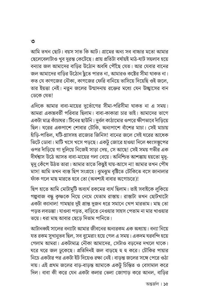 অন্তর্জল12.jpg