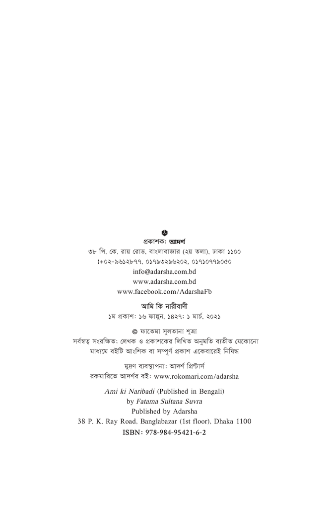 আমি কি নারীবাদী2.jpg