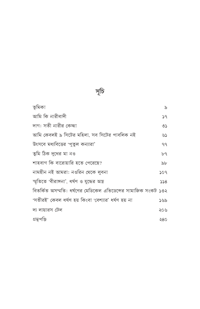 আমি কি নারীবাদী4.jpg