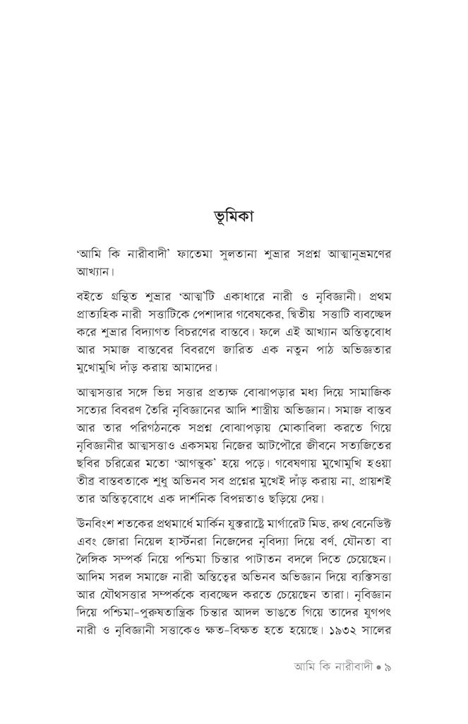 আমি কি নারীবাদী5.jpg