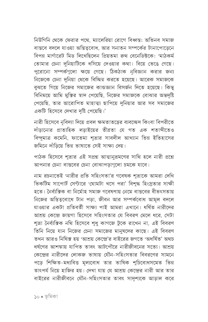 আমি কি নারীবাদী6.jpg