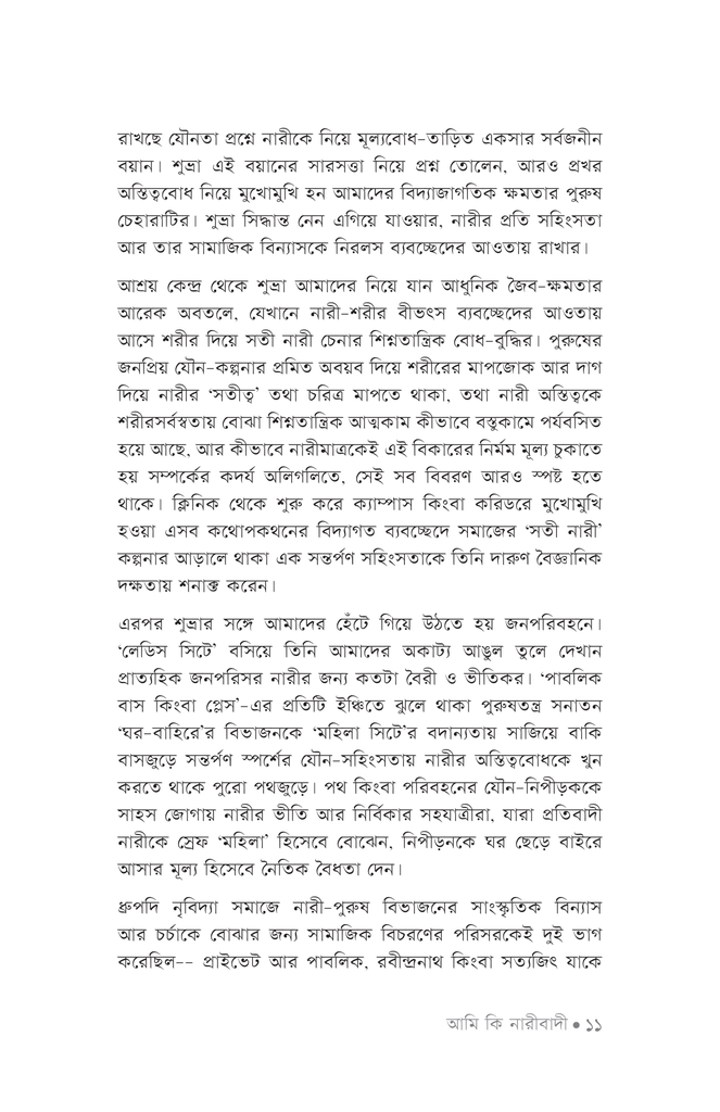 আমি কি নারীবাদী7.jpg