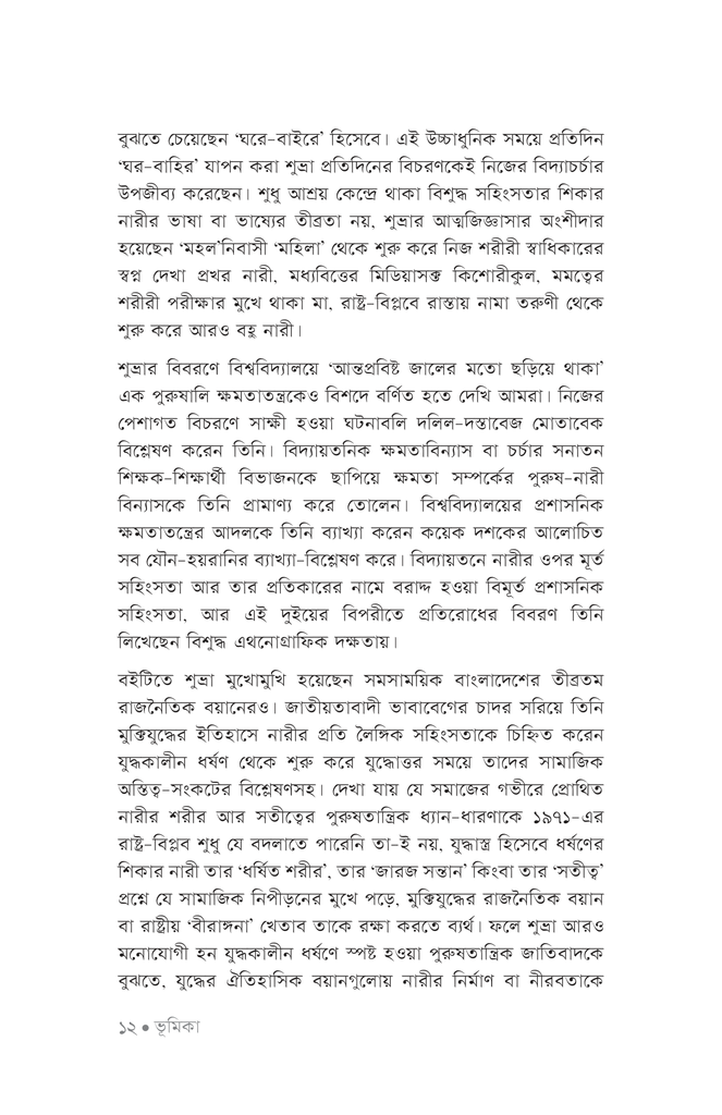 আমি কি নারীবাদী8.jpg