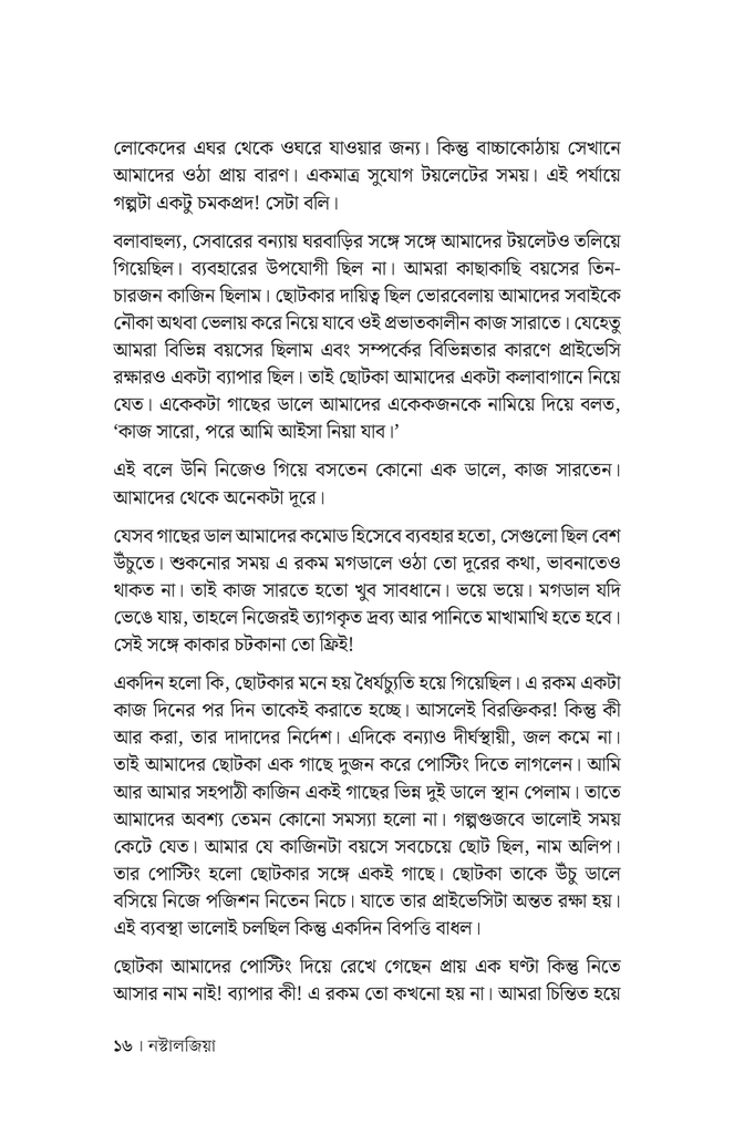 অন্তর্জল13.jpg