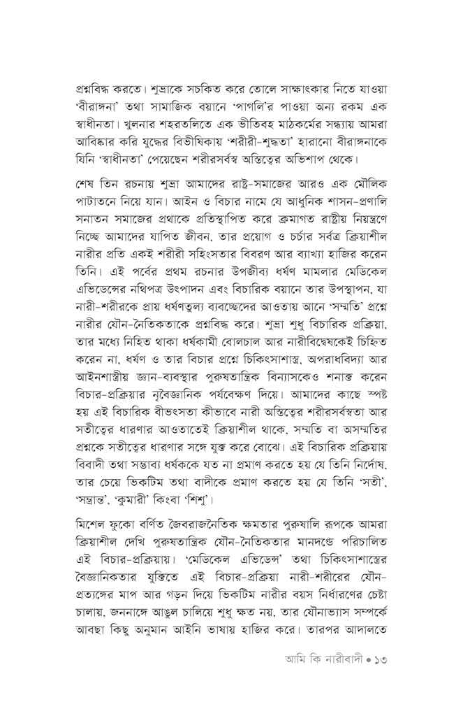 আমি কি নারীবাদী9.jpg