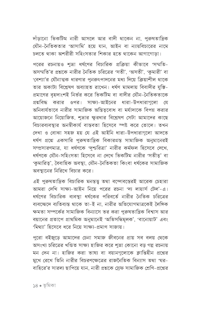 আমি কি নারীবাদী10.jpg