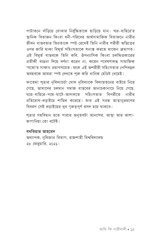 আমি কি নারীবাদী11.jpg