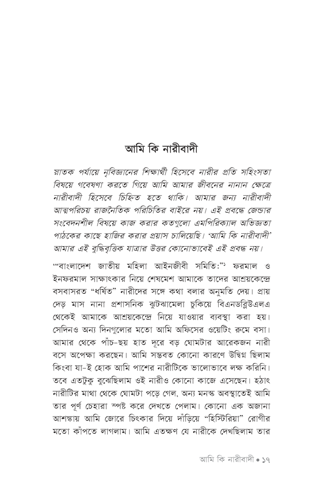 আমি কি নারীবাদী12.jpg