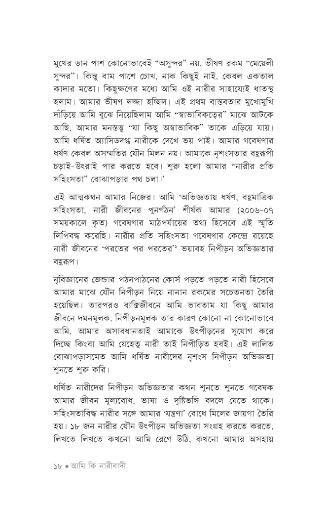 আমি কি নারীবাদী13.jpg