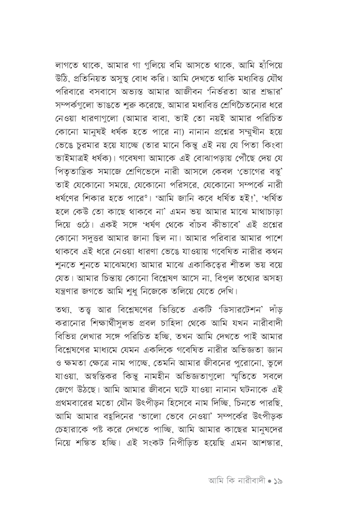 আমি কি নারীবাদী14.jpg