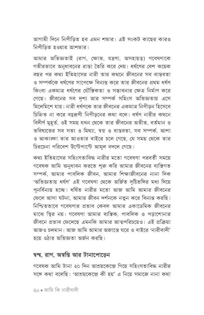 আমি কি নারীবাদী15.jpg