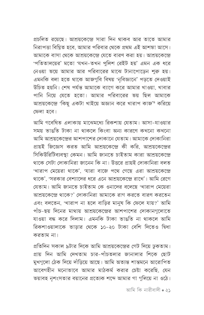 আমি কি নারীবাদী16.jpg