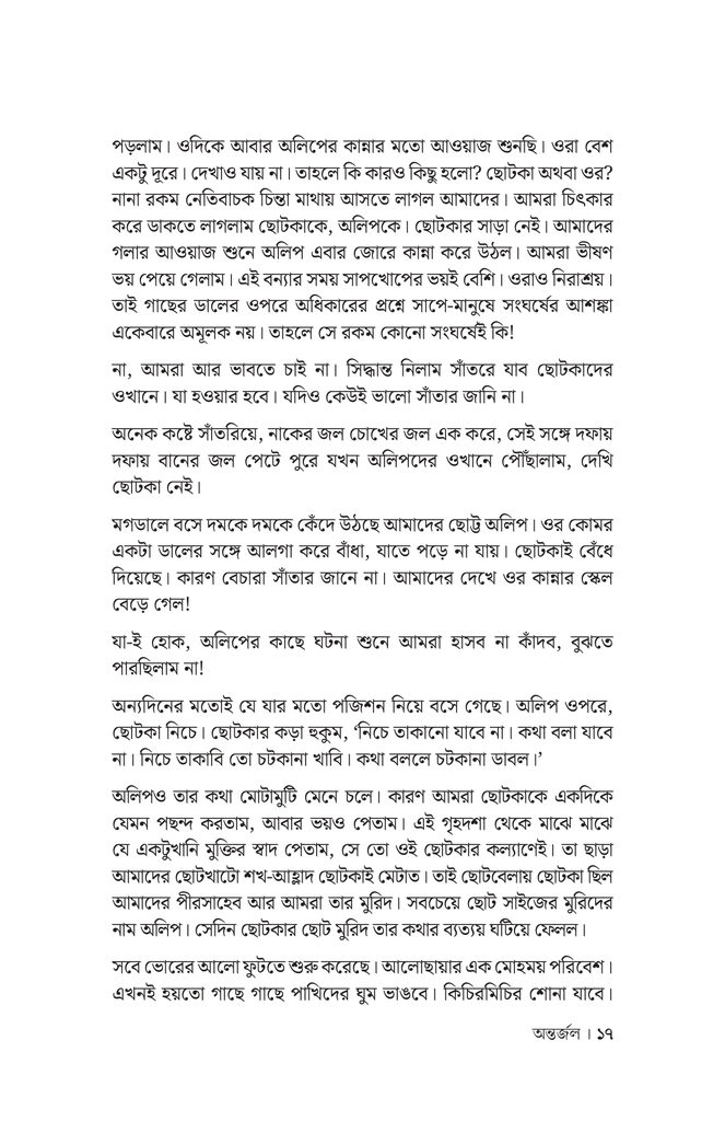 অন্তর্জল14.jpg