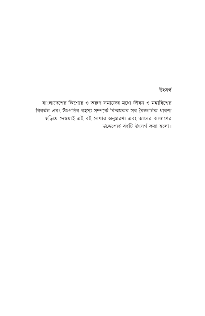 মহাবিশ্বের মহাযাত্রা3.jpg