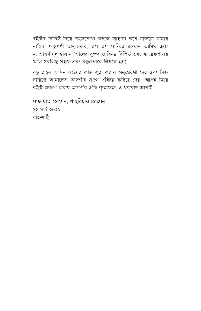 মহাবিশ্বের মহাযাত্রা5.jpg