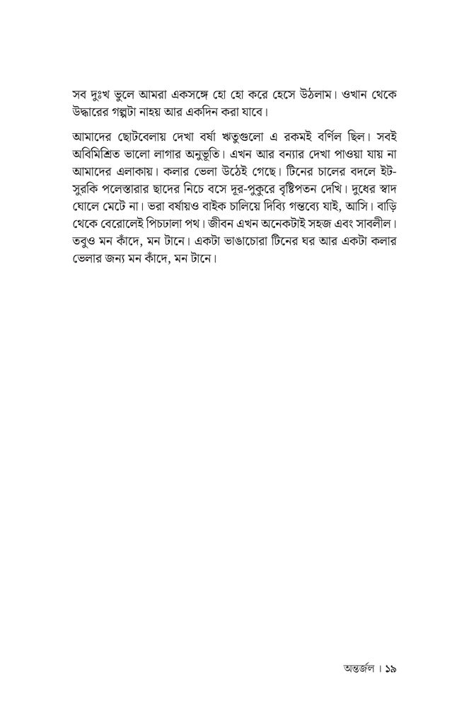 অন্তর্জল16.jpg