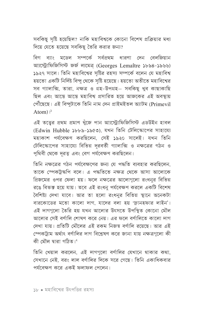 মহাবিশ্বের মহাযাত্রা13.jpg