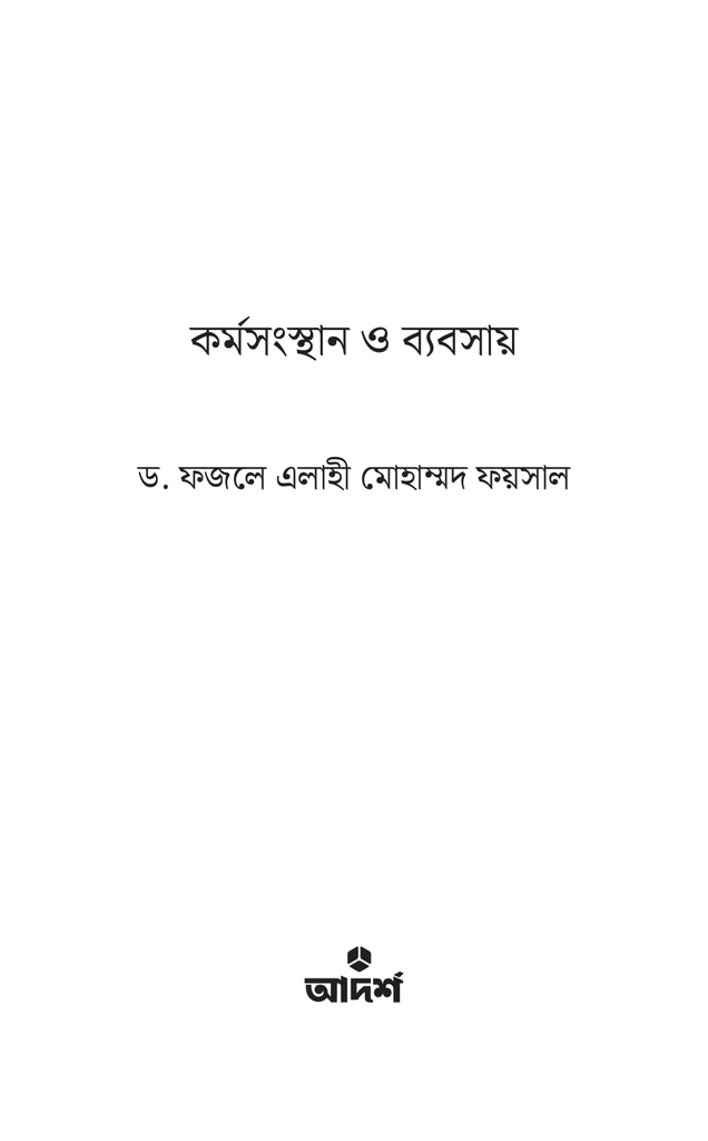 কর্মসংস্থান ও ব্যবসায়1.jpg