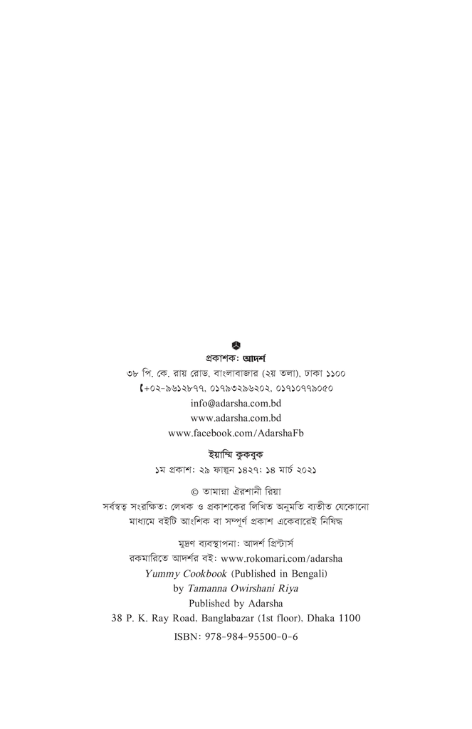 ইয়াম্মি কুকবুক2.jpg