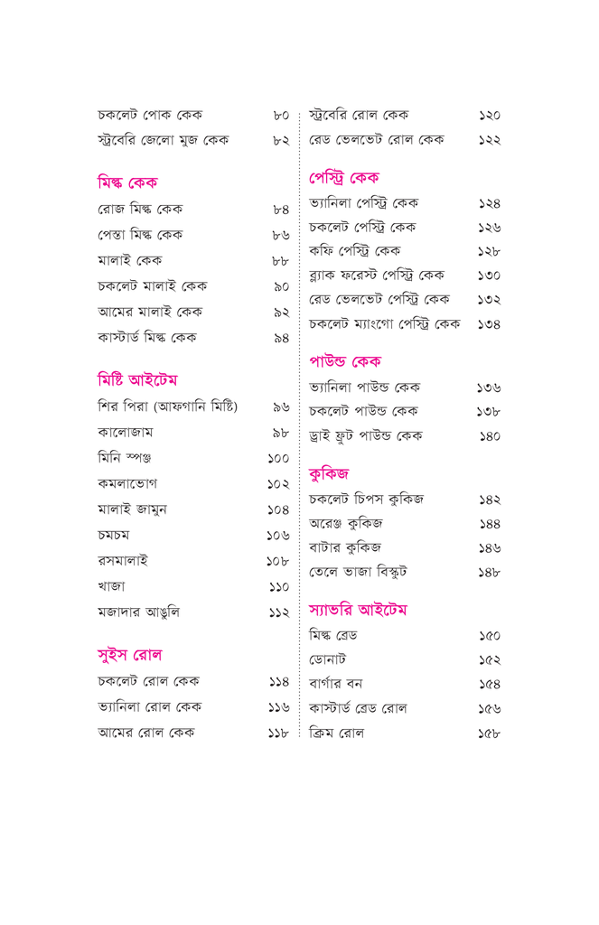 ইয়াম্মি কুকবুক5.jpg