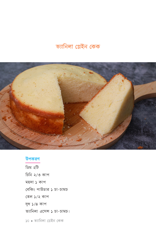 ইয়াম্মি কুকবুক7.jpg