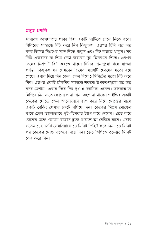 ইয়াম্মি কুকবুক8.jpg