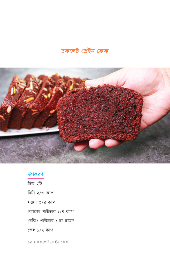 ইয়াম্মি কুকবুক9.jpg