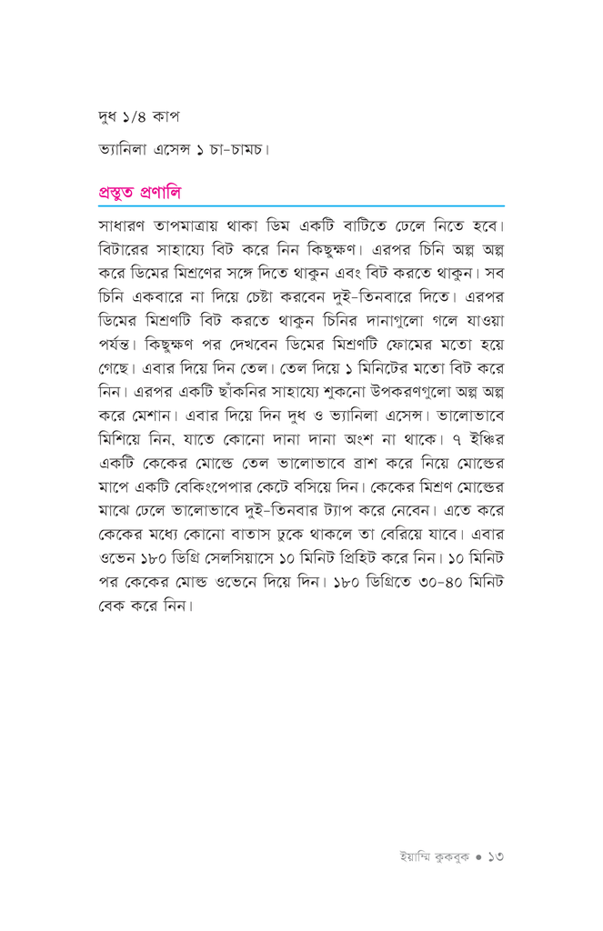 ইয়াম্মি কুকবুক10.jpg