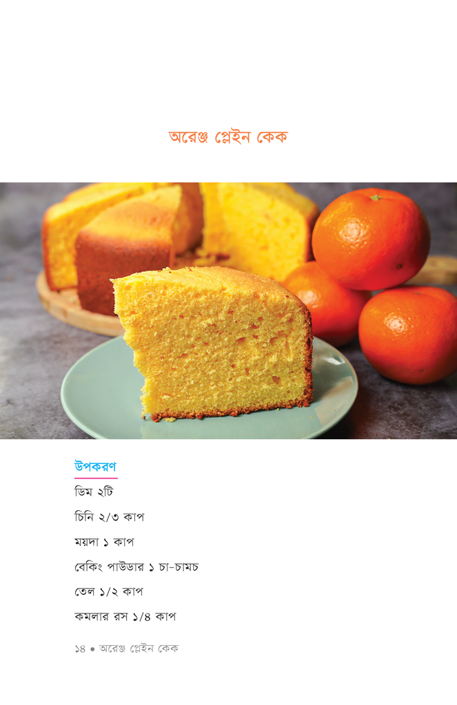 ইয়াম্মি কুকবুক11.jpg