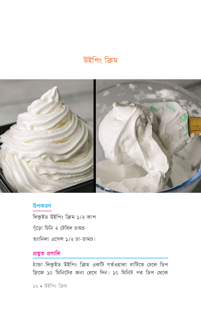 ইয়াম্মি কুকবুক13.jpg