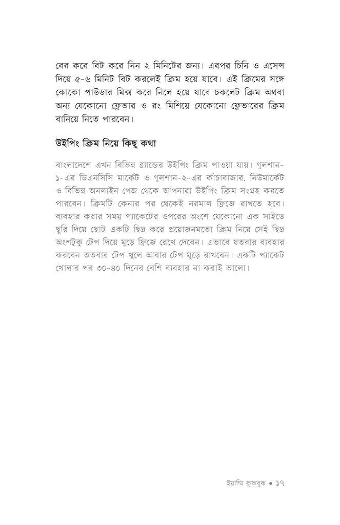 ইয়াম্মি কুকবুক14.jpg