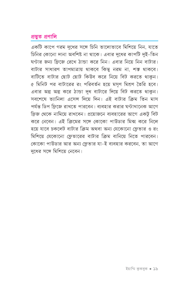 ইয়াম্মি কুকবুক16.jpg